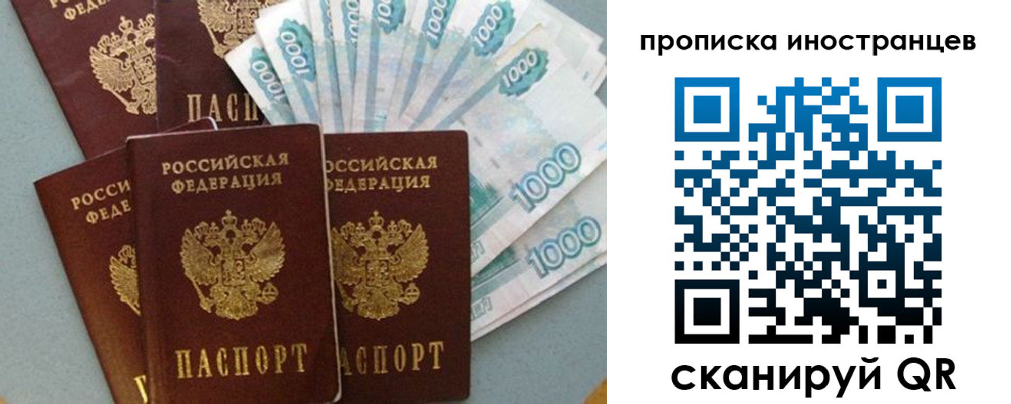 прописка паспорт в Оренбурге