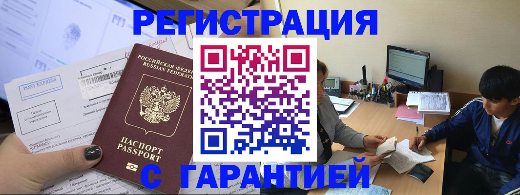 прописка в Оренбурге