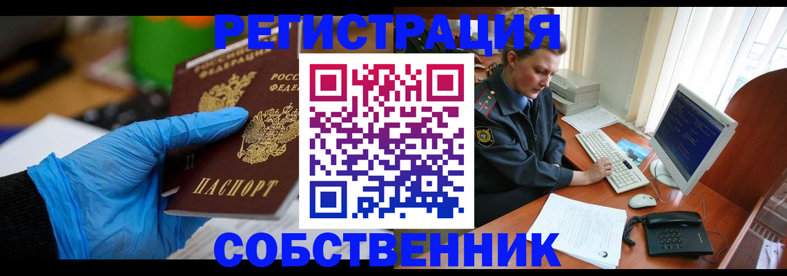 временная регистрация законно в Оренбурге